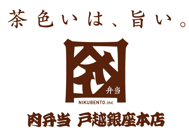 肉弁当 戸越銀座本店